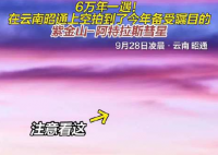 6万年一遇的彗星进入最佳观测期 实在太罕见了